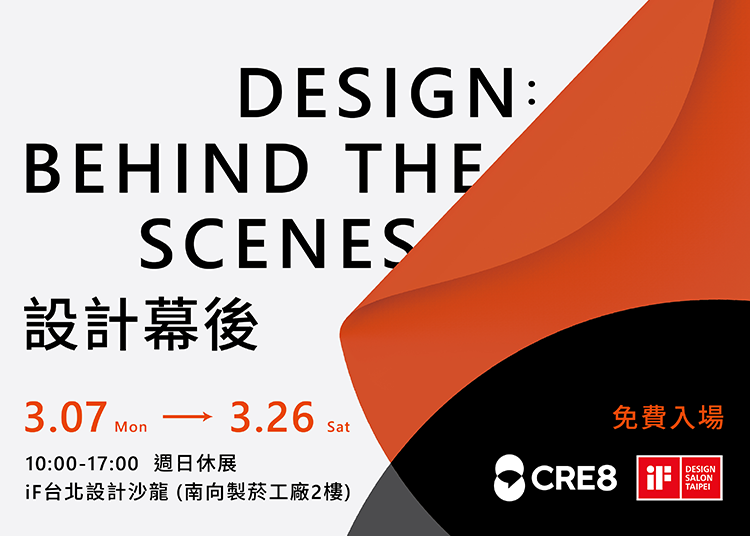所謂設計只是設計師的靈光一現？一件作品的誕生，可能跟你想像的不太一樣！ CRE8 奎艾特將受邀於 iF台北設計沙龍進行展出，帶你直擊設計師的設計現場，還原這個從無到有、把理想轉化為具體的過程，深入設計師的創作宇宙。