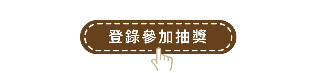 世界備份日,登錄抽獎