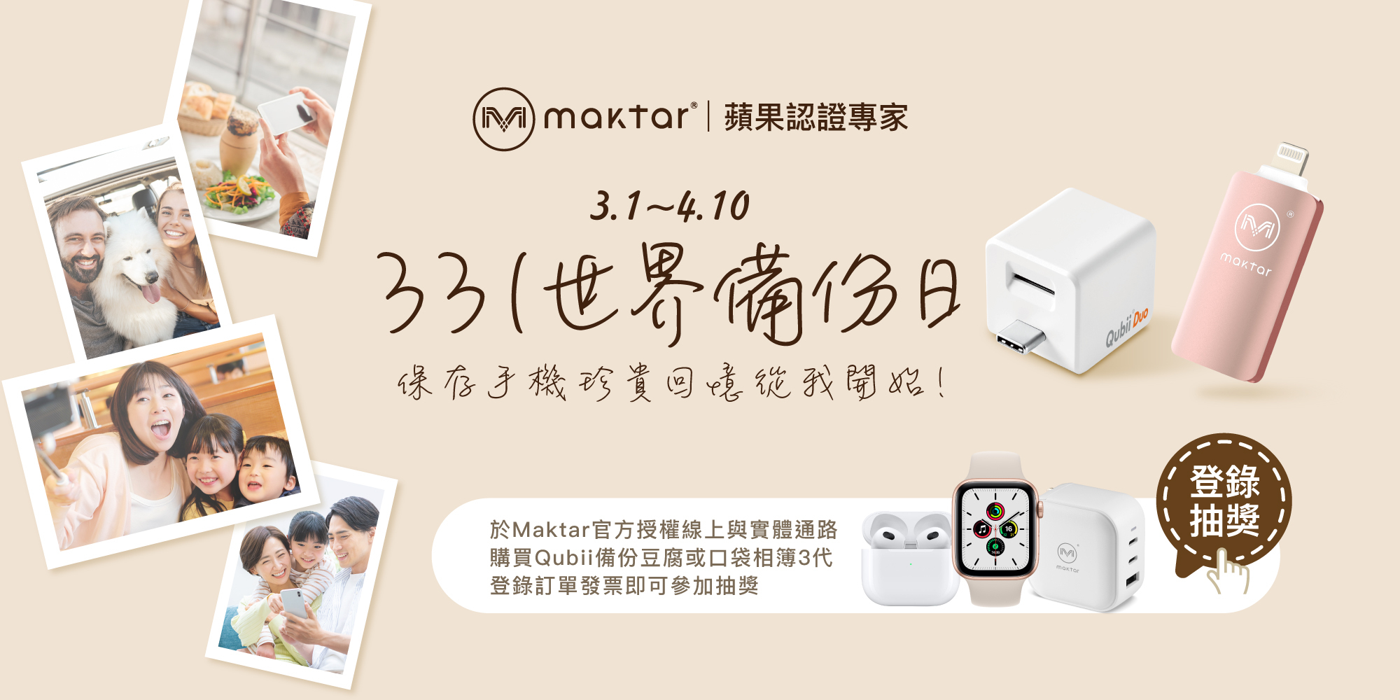 世界備份日,登錄抽獎