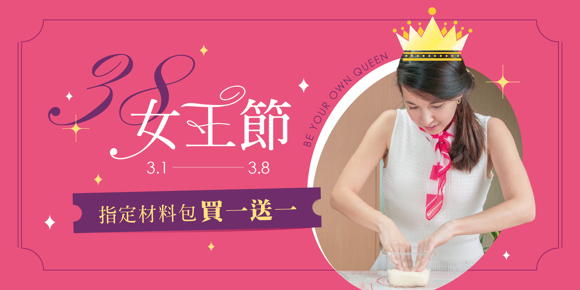 指定材料包買一送一