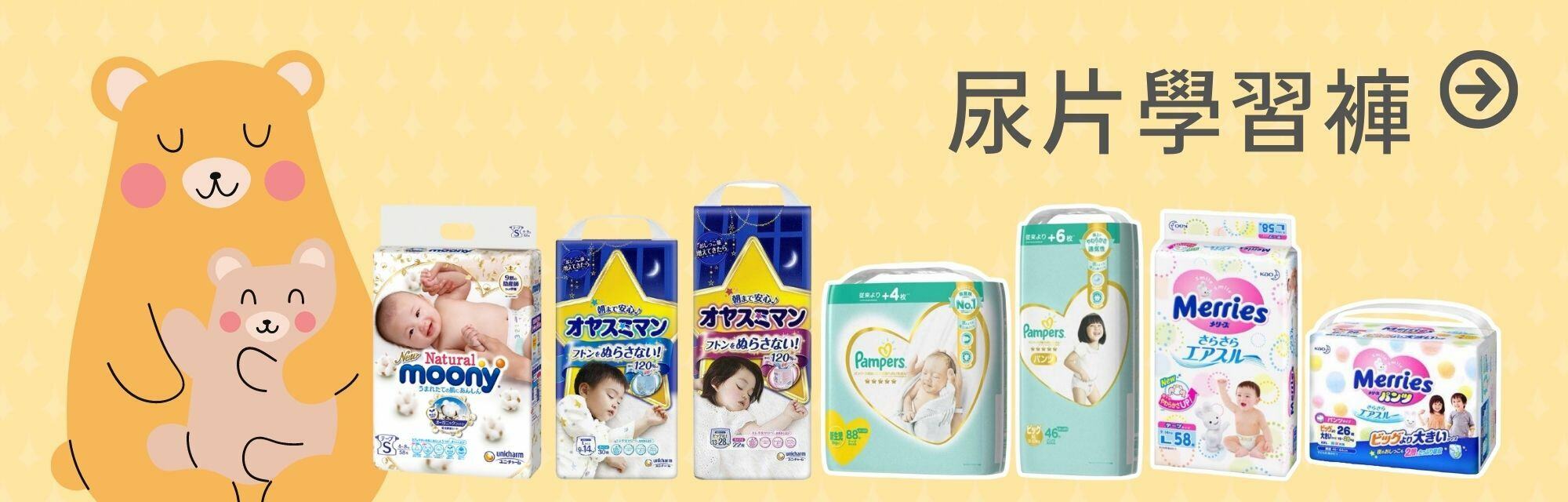尿片-嬰兒-merries-pampers ichiban-初生嬰兒-pampers 拉拉褲-拉拉褲-學習褲-換片-moony-嬰兒側睡-初生嬰兒用品-merries學習褲-2個月嬰兒-尿片優惠-紙尿片-merries初生-四個月嬰兒-花王尿片