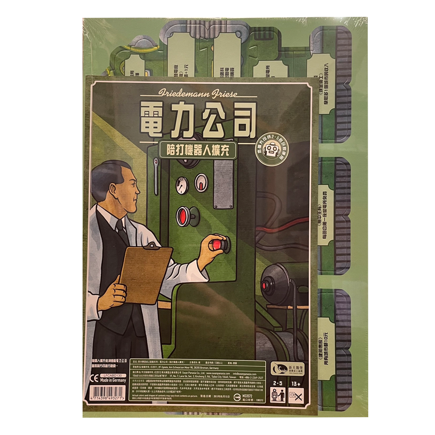 電力公司：陪打機器人擴充