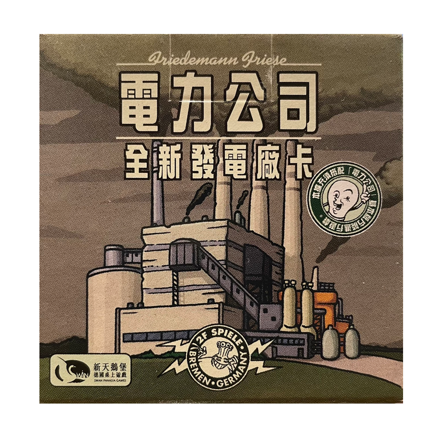 電力公司：全新發電廠卡擴充