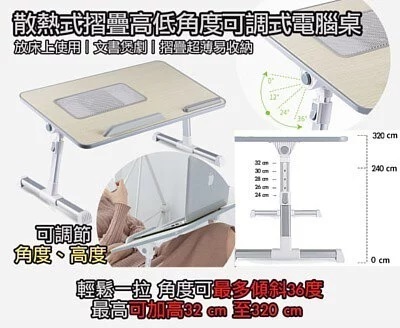 散熱式摺疊高低角度可調式電腦桌丨大桌面容納多種物件丨摺疊超薄易收納|【10/19 截單，預計 :10月尾至11月中發貨】】
