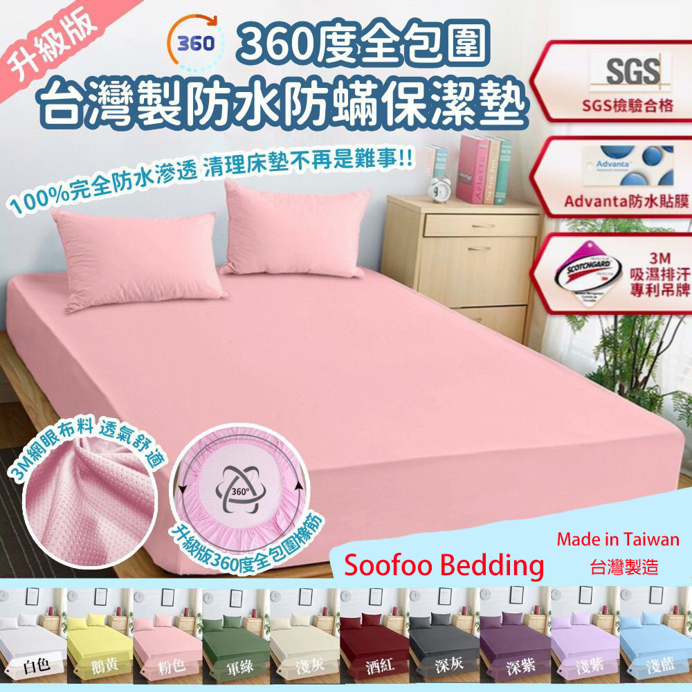 Soofoo - 台灣製3M專利布料抗菌防蟎防潑水床單 (單人) (兩色)