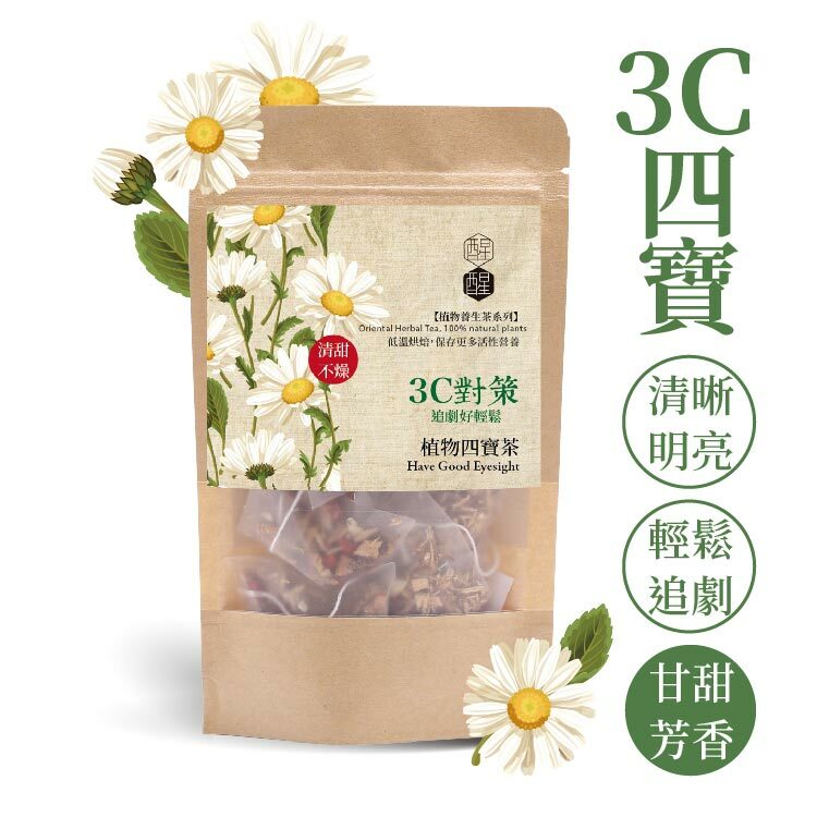 3C對策【四寶茶包】，使用獨家草本養生茶，是人氣天然枸杞菊花茶