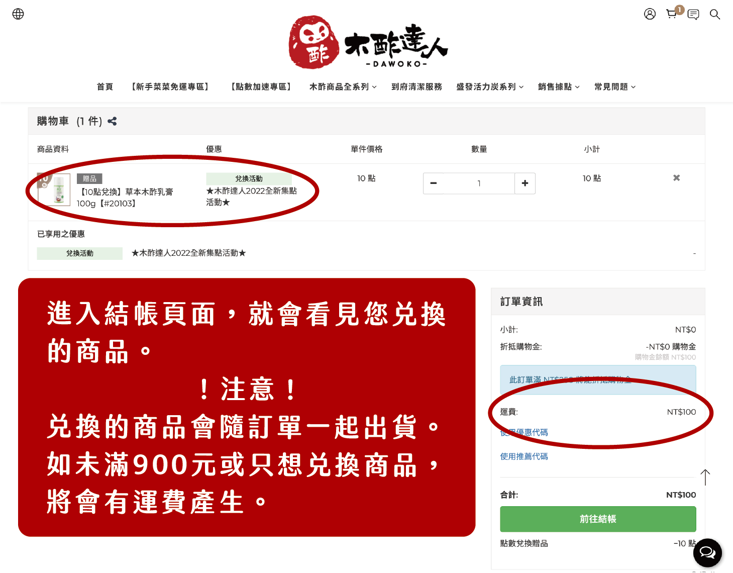 木酢達人點數兌換商品方式