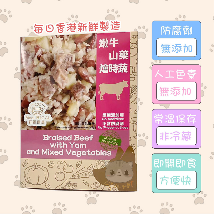 Meal Rical Braised Beef with Yam Mix Vegetables 160g