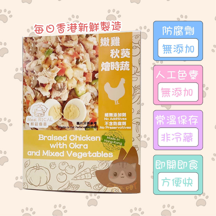 Meal Rical Braised Chicken with Okura Mix Vegetables 160g