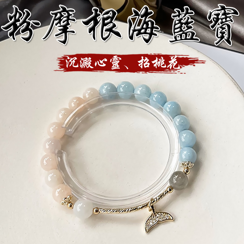 《沉澱心靈》天然粉摩根石海藍寶招桃花鍍金手鍊