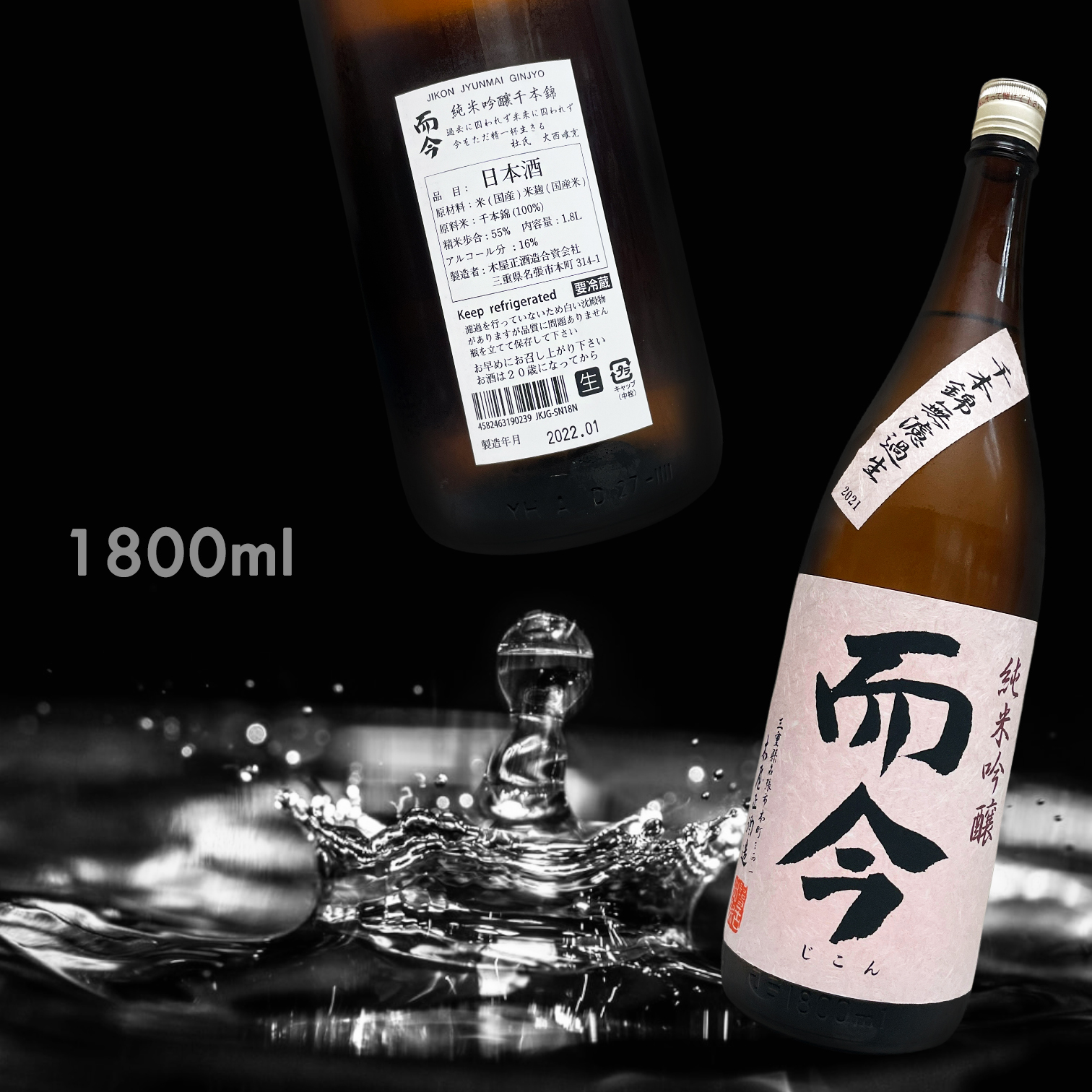 而今千本錦火入れ純米吟釀1.8L|AMALL清酒專門店|日本酒|SAKE|梅酒|觀塘