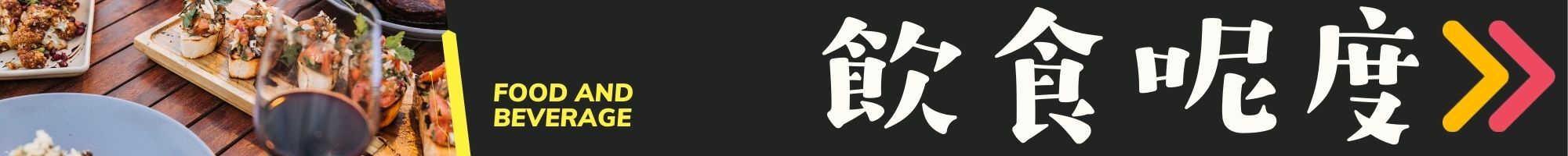 網購-紅酒白酒-焗爐小食-瑞典美食-氣炸料理