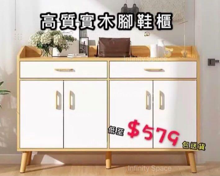 D2211 高質實木腳鞋櫃