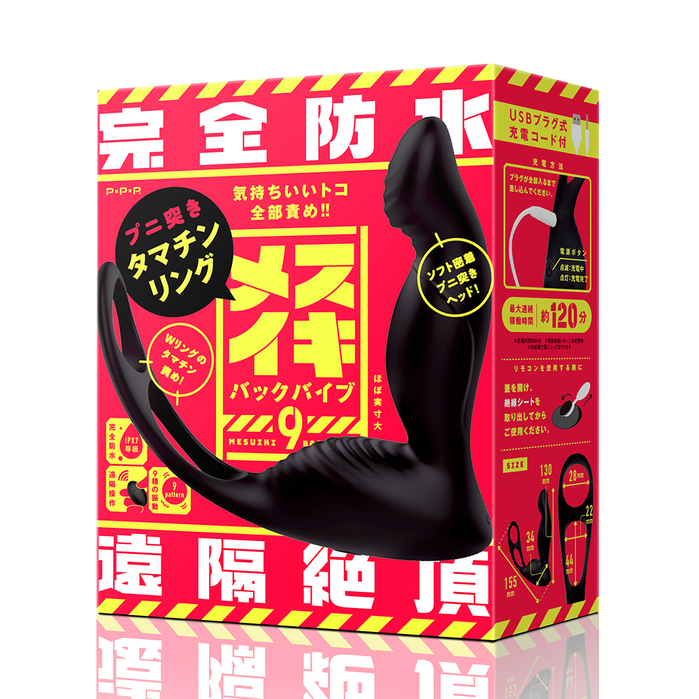 EXE 完全防水 遠隔絶頂 9 無線遙控前列腺震動器連Q彈進擊春袋鎖精環