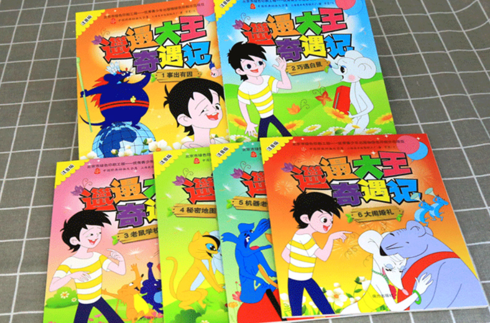 清货 邋遢大王奇遇记（6本）