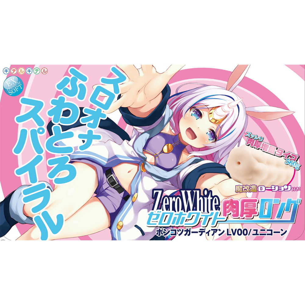 Kiteru 守護者零白 名器