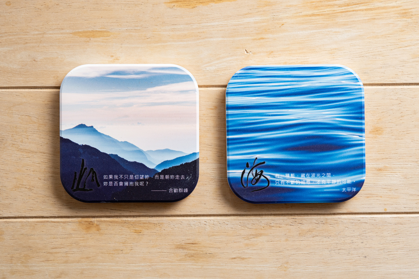 山海系列杯墊
