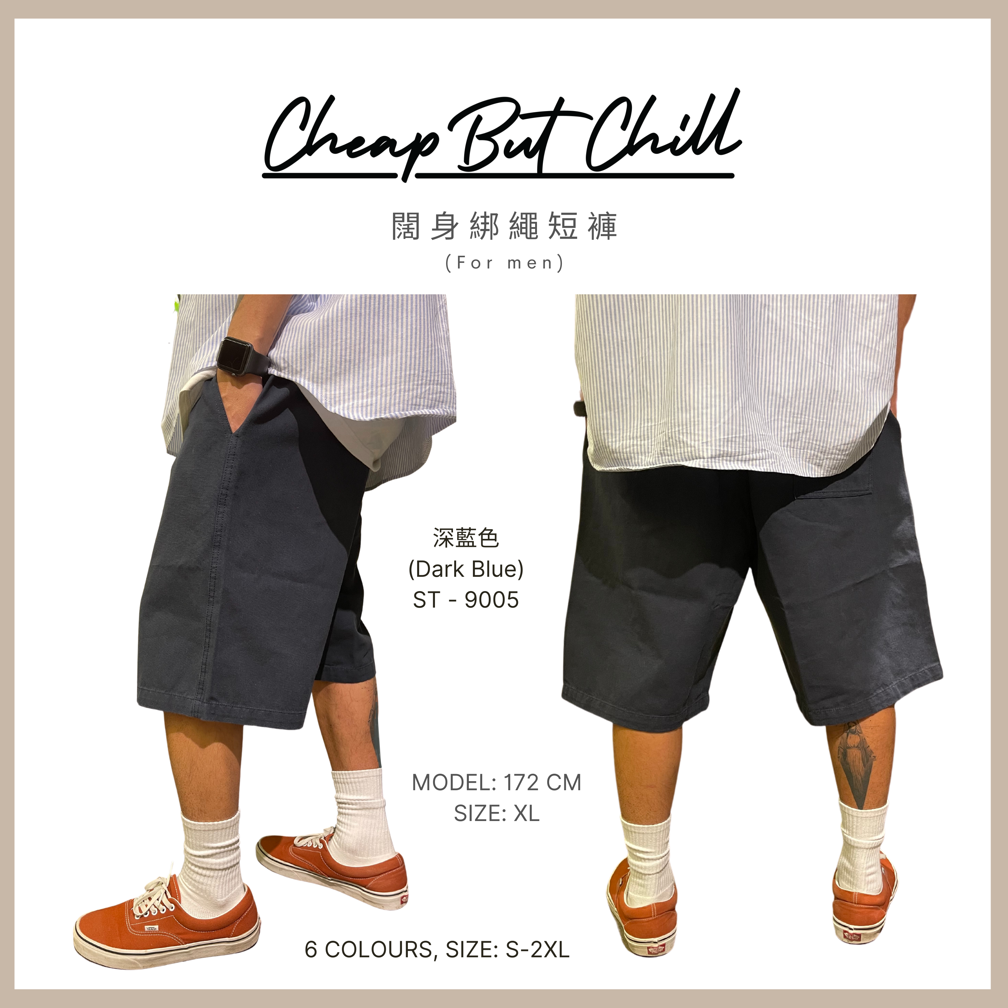 熱賣!! ✦ CheapbutChill 闊身綁繩短褲