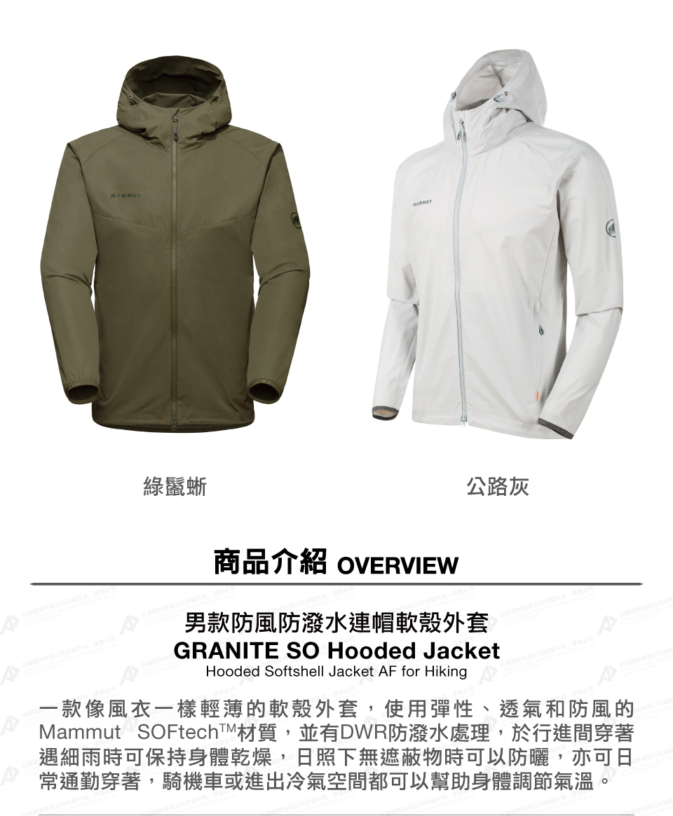 Mammut GRANITE SO Hooded Jacket AF 男款防風防潑水連帽軟殼外套黑