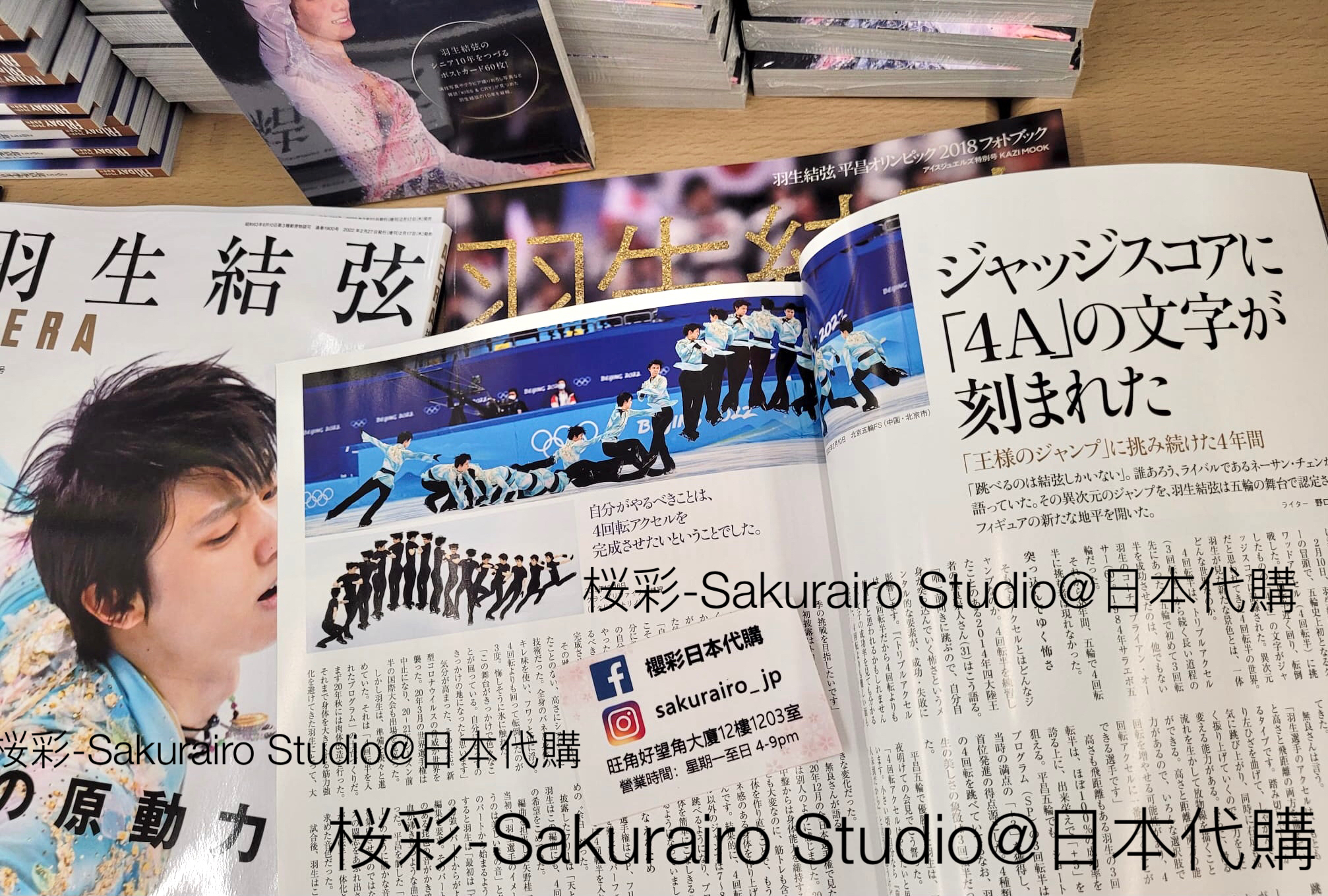 現貨] 羽生結弦進化之原動力AERA 2022年2月27日號增刊日本雜誌