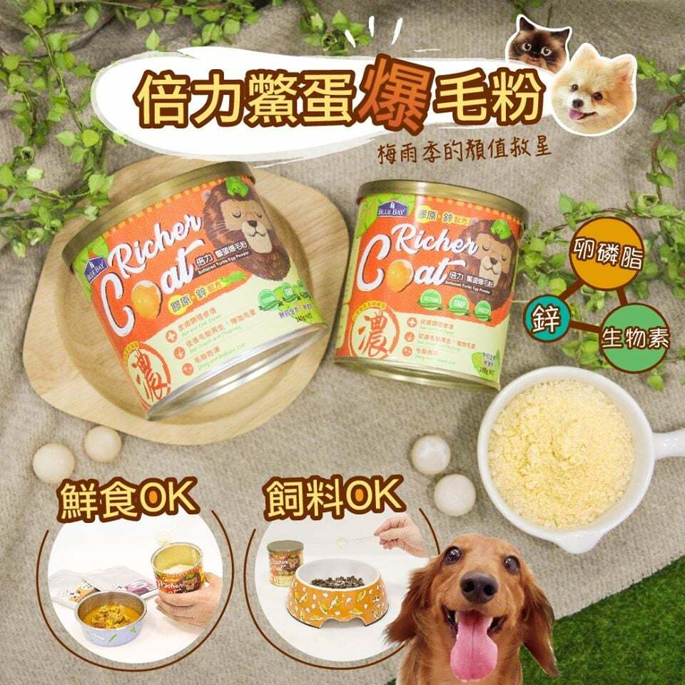 【現貨8折】Blue Bay 倍力®鱉蛋爆毛粉 180g (貓狗適用)