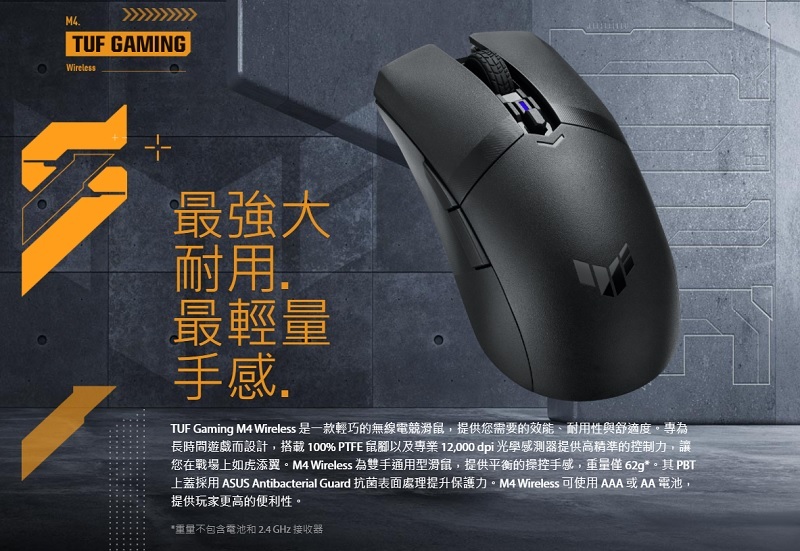 米特3C數位–ASUS 華碩 TUF GAMING M4 Wireless 無線藍芽雙模滑鼠黑色/90MP02F0-BMUA00