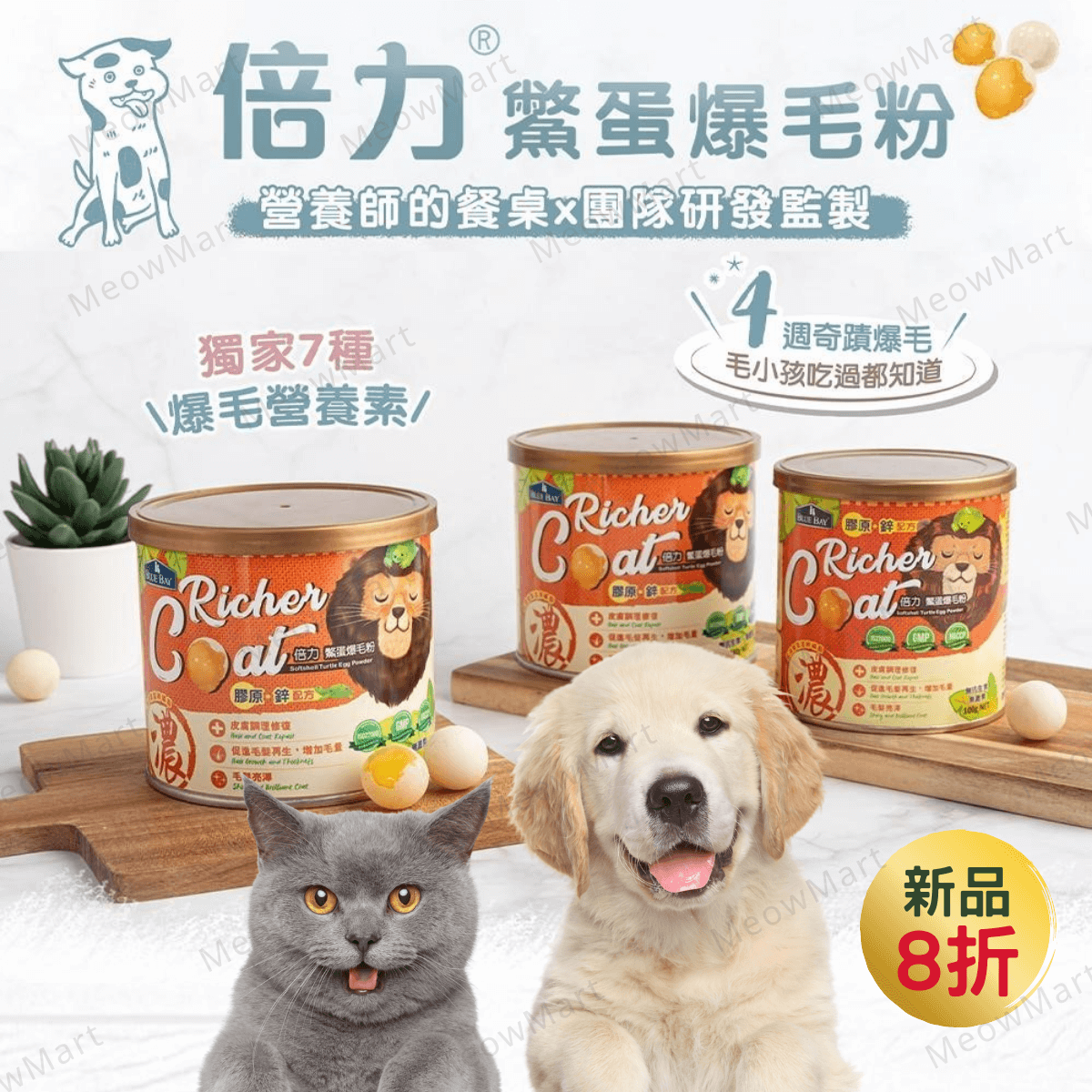 【現貨8折】Blue Bay 倍力®鱉蛋爆毛粉 180g (貓狗適用)