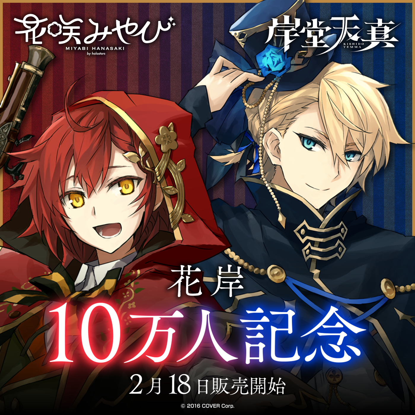 「官方代購」Holostar 花岸 10万人記念