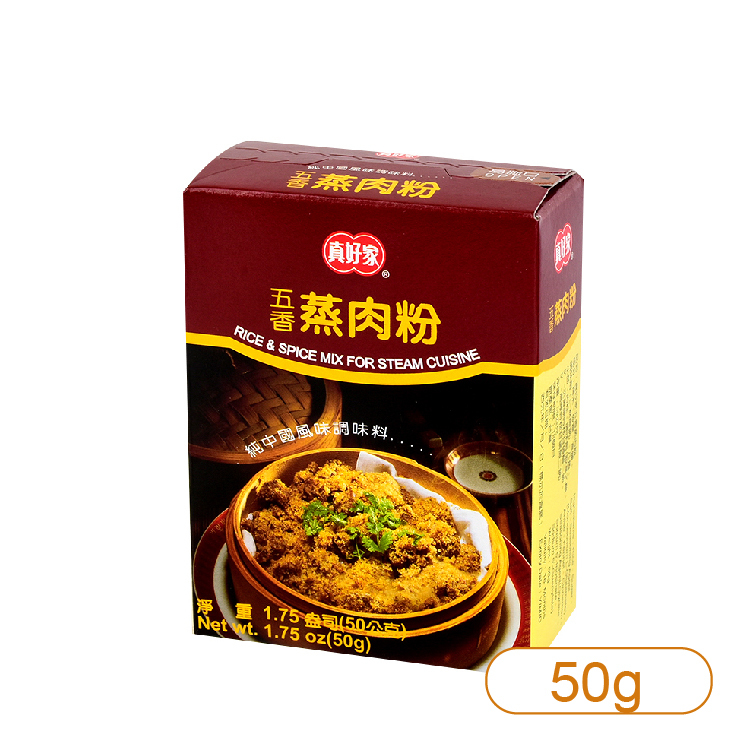 【真好家】五香蒸肉粉 50g