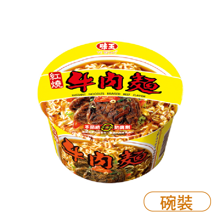 【味王】紅燒牛肉麵 (碗)
