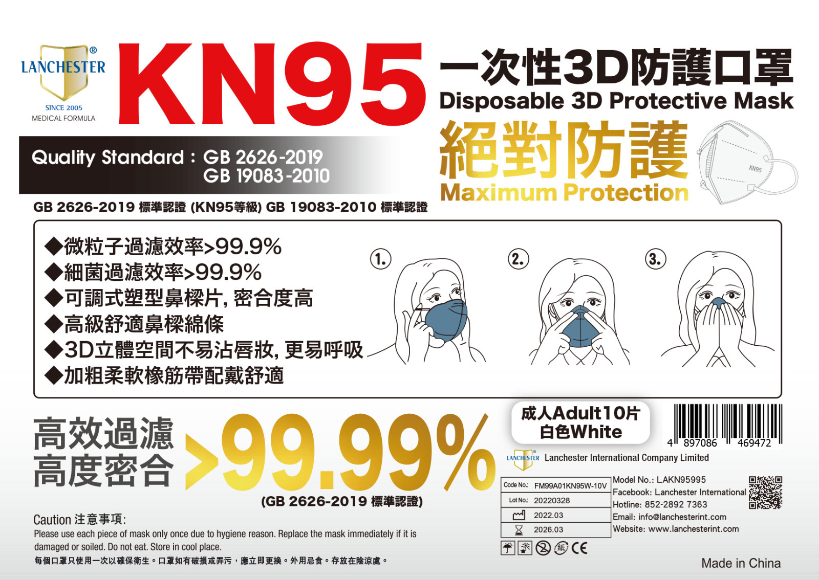 【KN95系列】Lanchester 成人五層絕對防護口罩 白色十片 獨立包裝 (證書認證/信心保證)