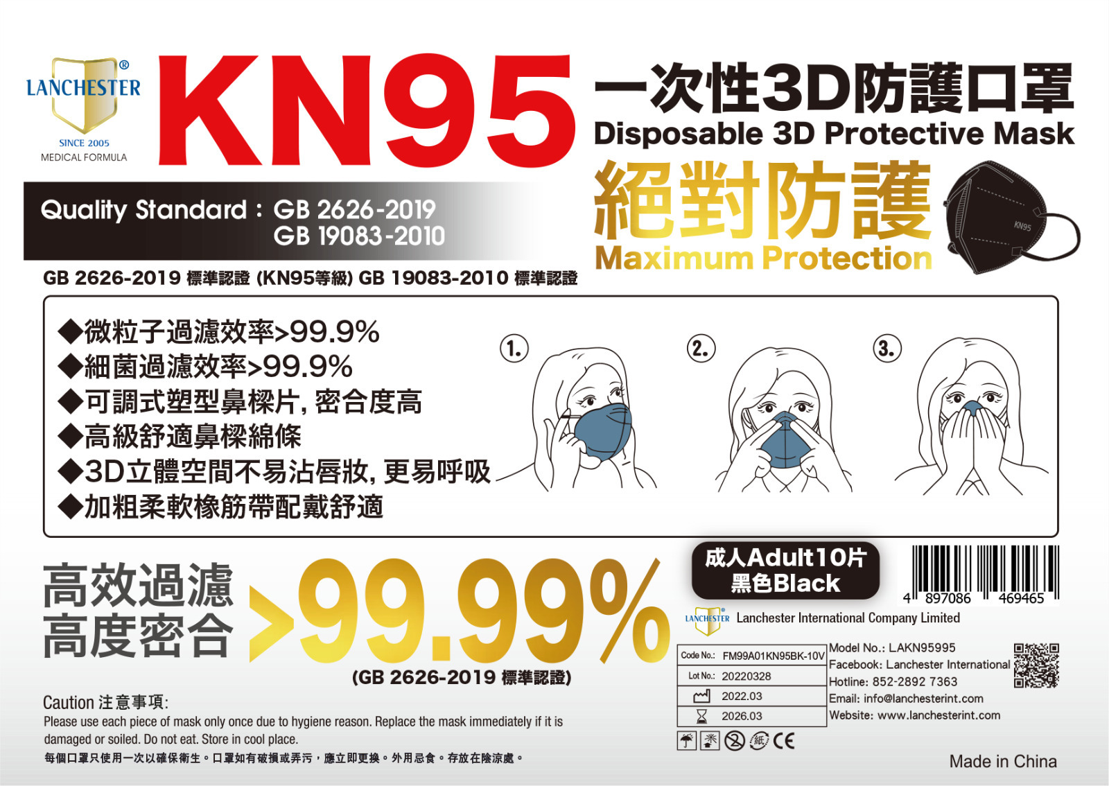 【KN95系列】Lanchester 成人五層絕對防護口罩 黑色十片 獨立包裝 (證書認證/信心保證)