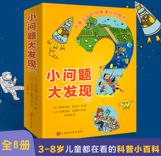 小问题大发现第二辑（8本）