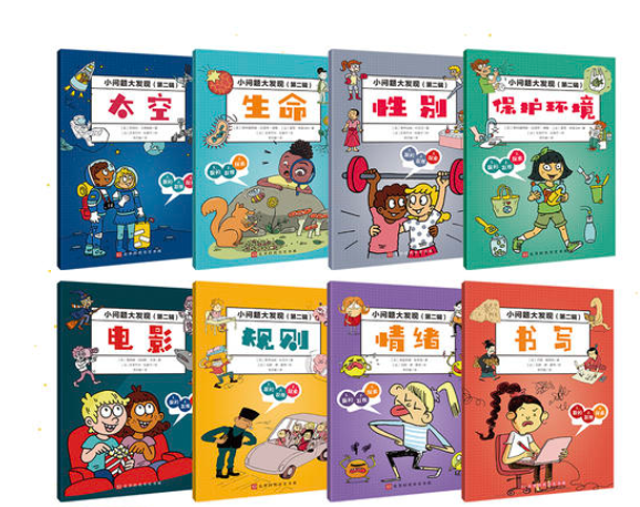 小问题大发现第二辑（8本）