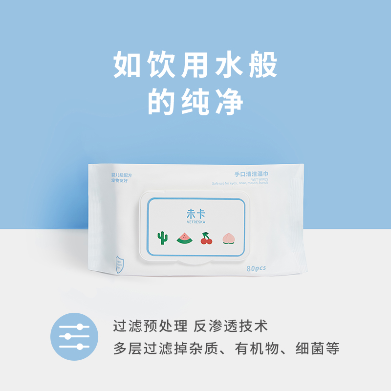 末卡VETRESKA宠物湿纸巾 婴儿级配方 不含酒精 植物提取物 RO纯净水 80张