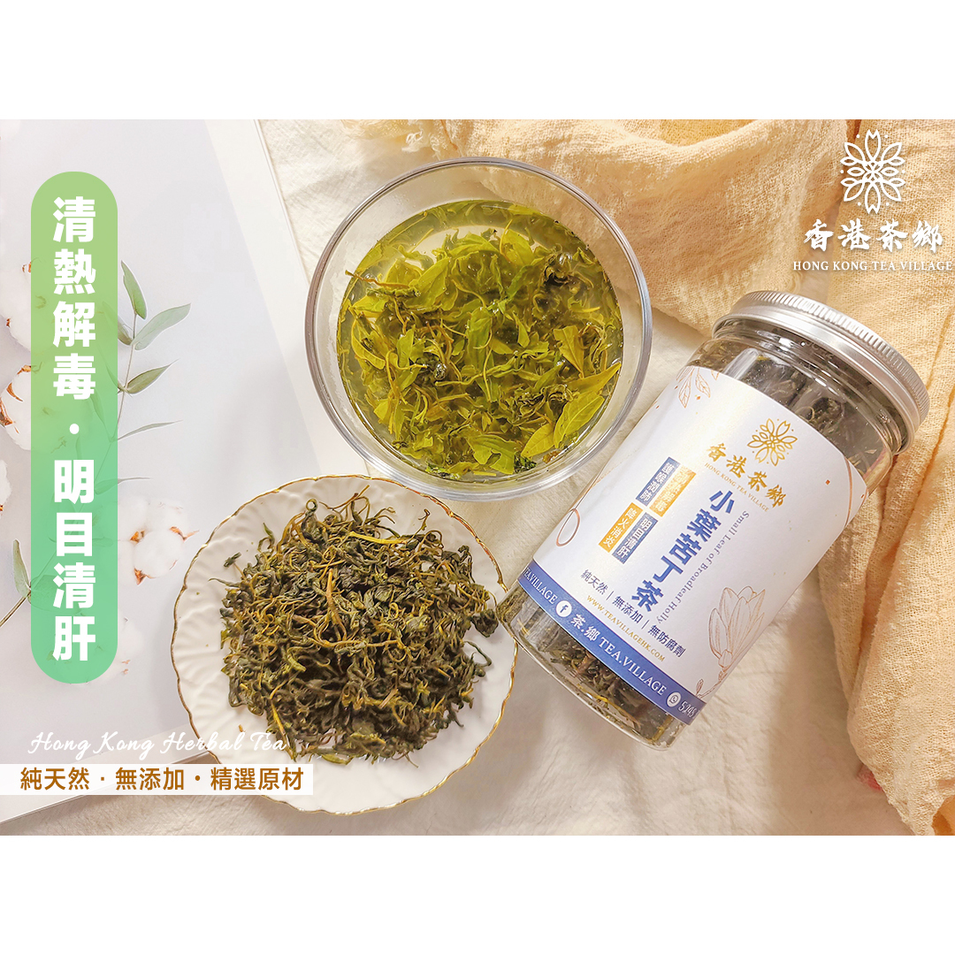 小葉苦丁茶(80克) 殺菌消炎｜止牙痛｜預防炎症- 清熱養生花茶