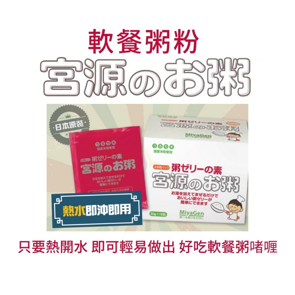 日本即沖軟餐粥粉 - 15包