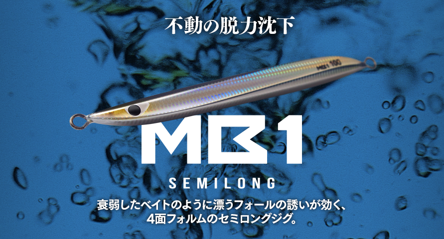 CB ONE MB1 SEMILONG JIG LURE - Seven Islands HK