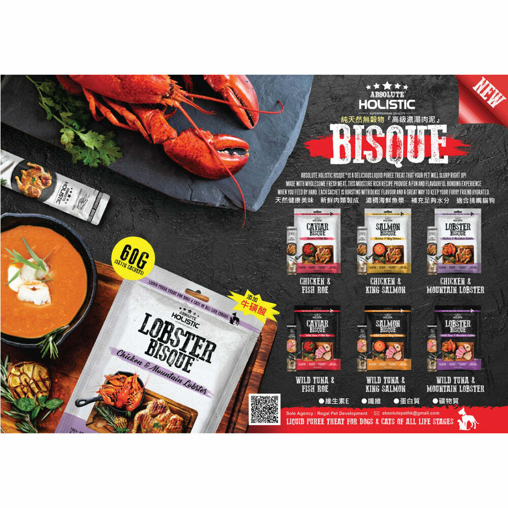 Absolute Holistic Bisque 無穀物濃湯系列 - 野生白肉金槍魚+龍蝦