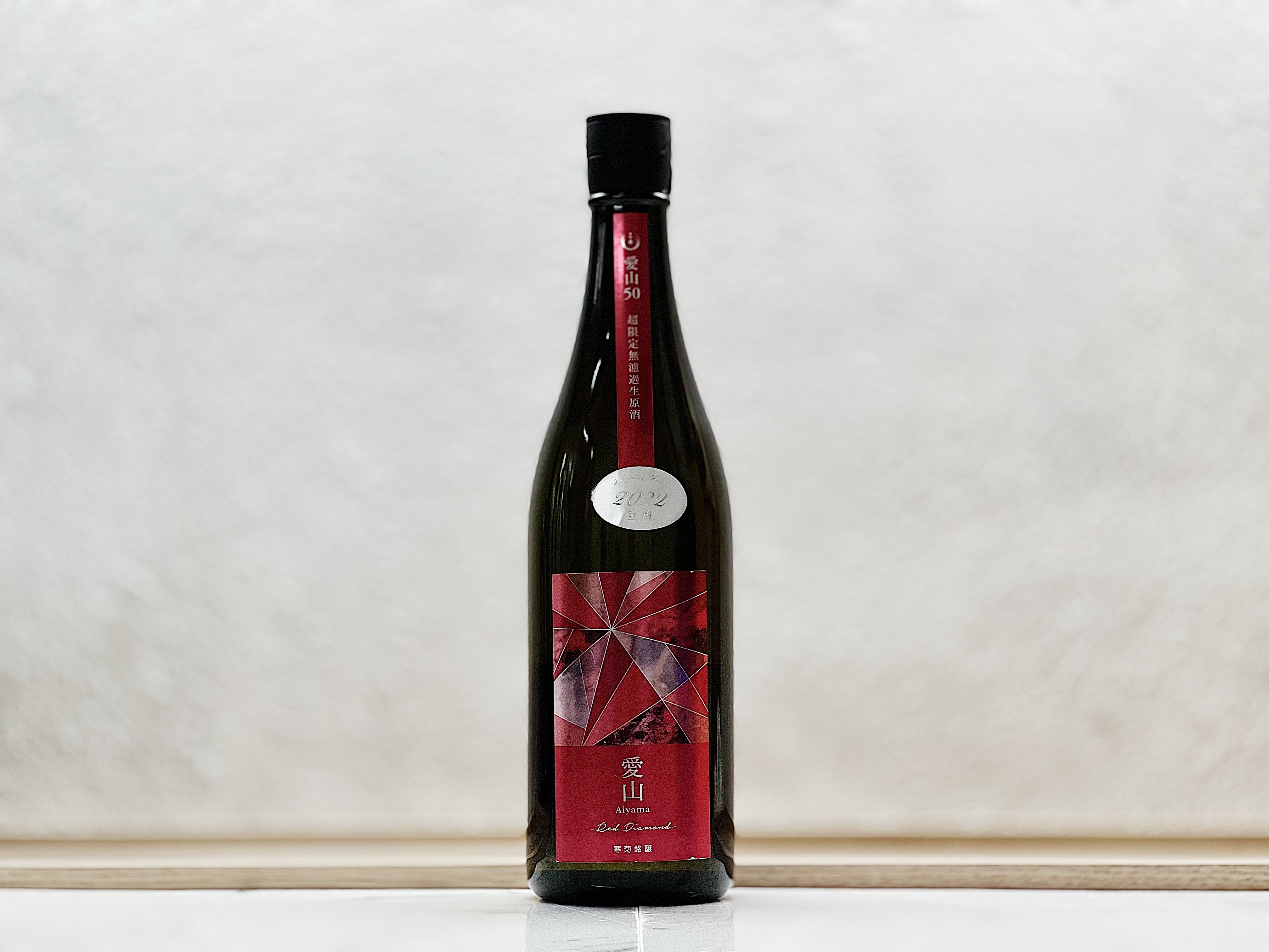 寒菊 Red Diamond 純米大吟釀 愛山50