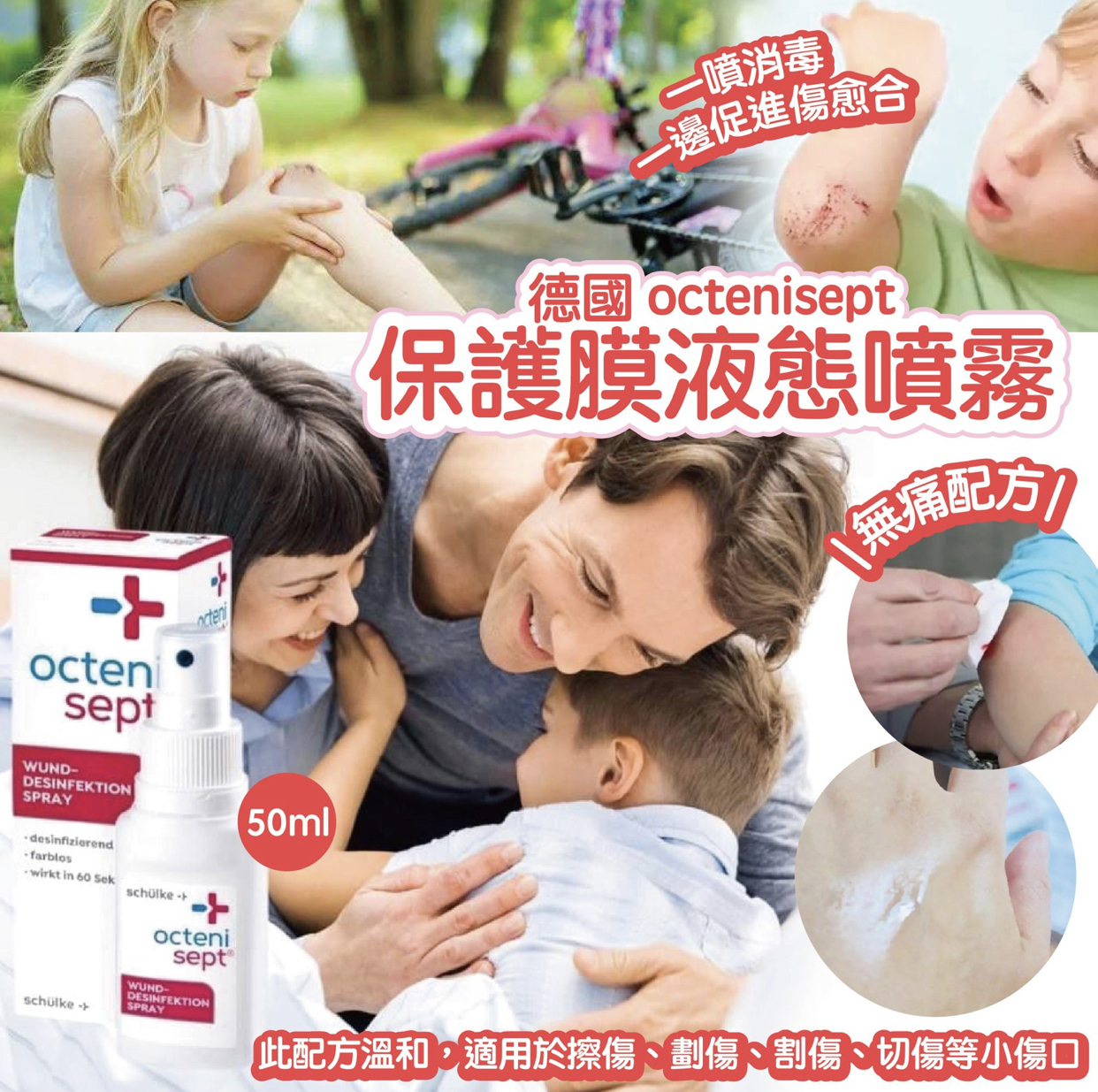 德國octenisept保護膜液態噴霧50ml