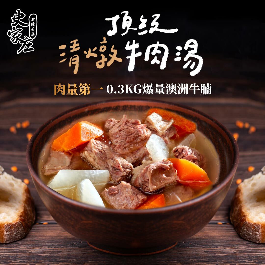 清燉牛肉湯(4人份)*1包