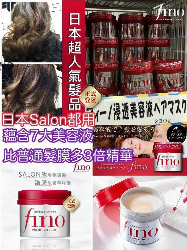 日本本土版Shiseido資生堂fino發膜 230g