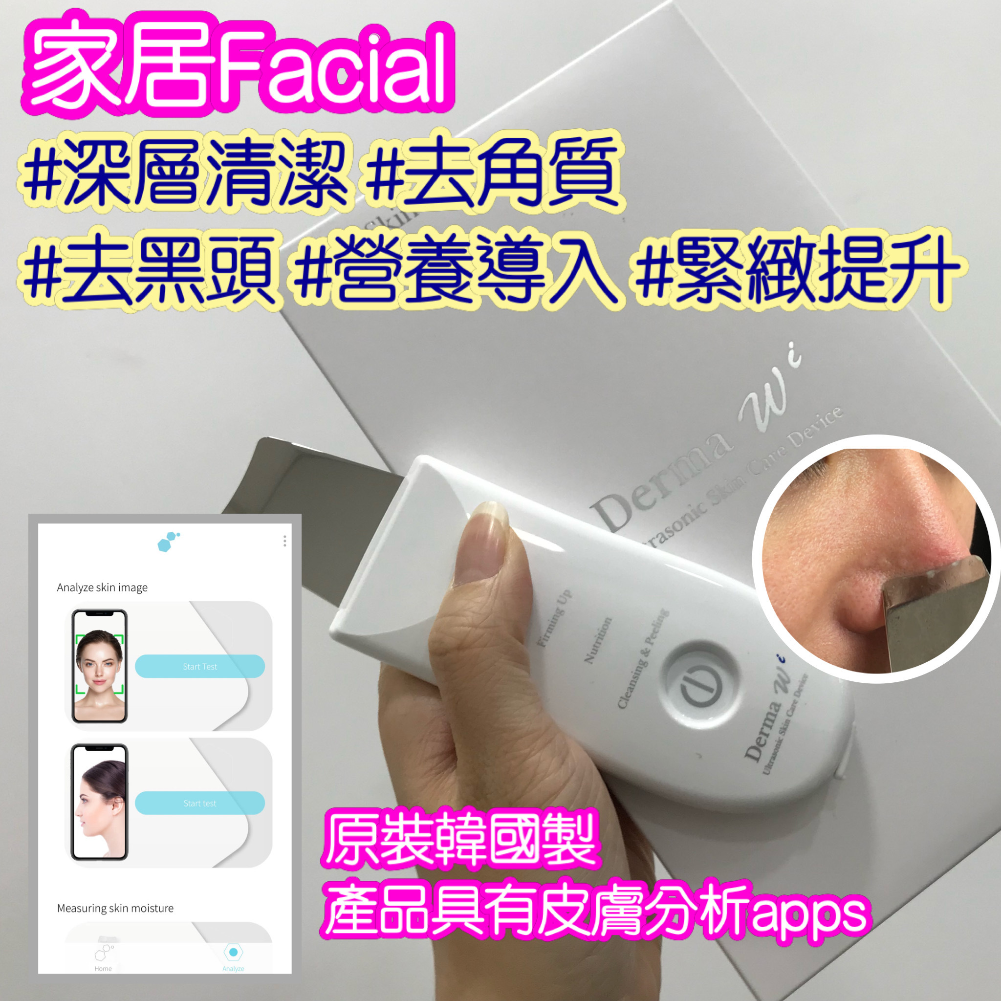 🌟Derma-W Ultrasonic Skin Care Device ✨️ 超聲波離子煥膚美容儀