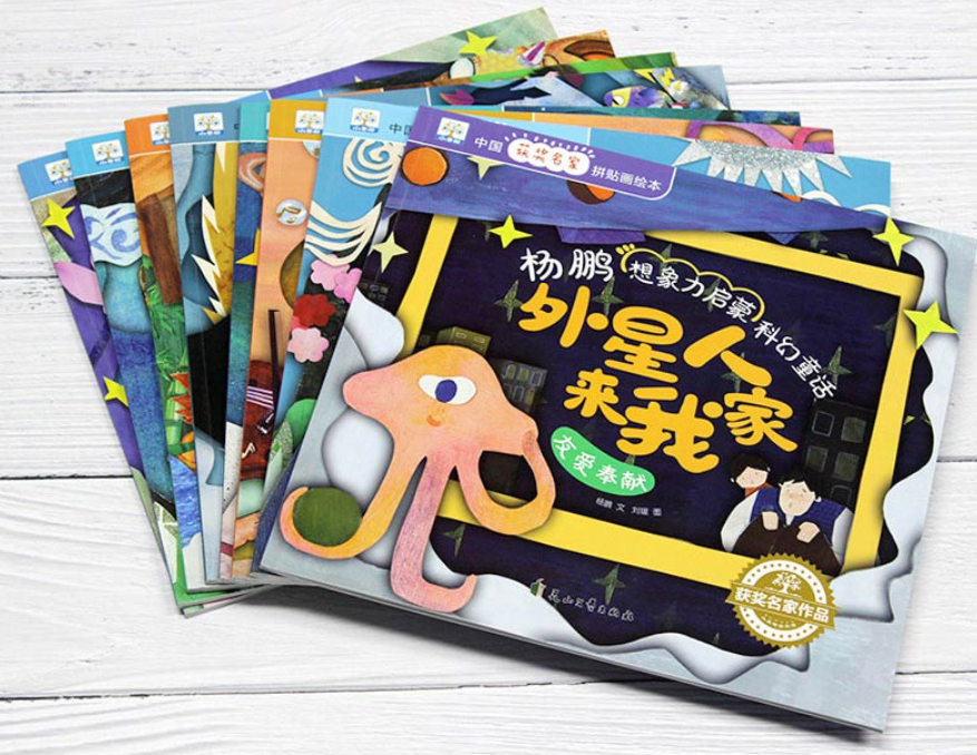 杨鹏想象力启蒙科幻童话8本）