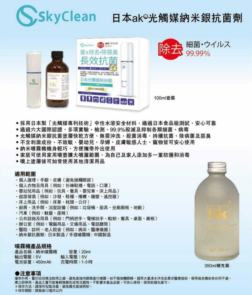 日本消毒劑殺菌套裝光觸媒納米銀