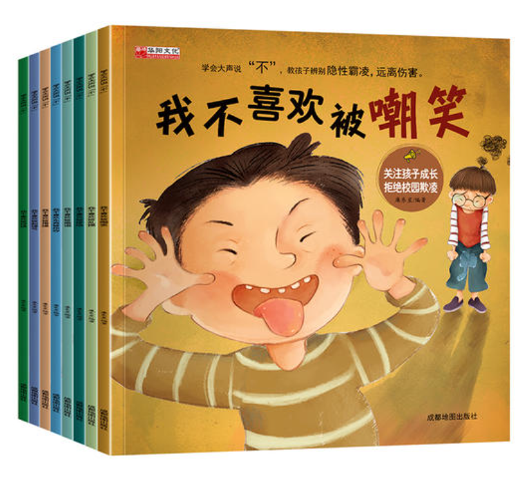 学会大声说不系列绘本（8本）