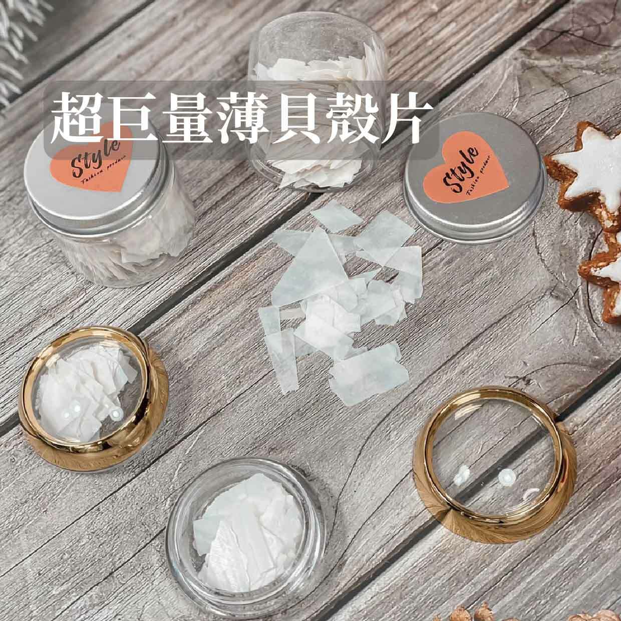 海量白/多彩貝殼片