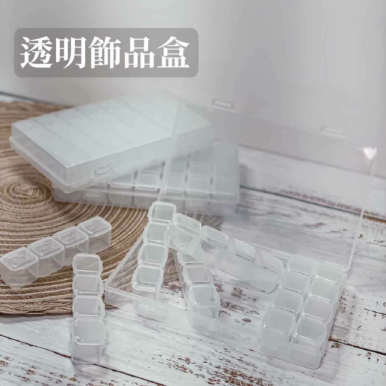 28格透明飾品盒