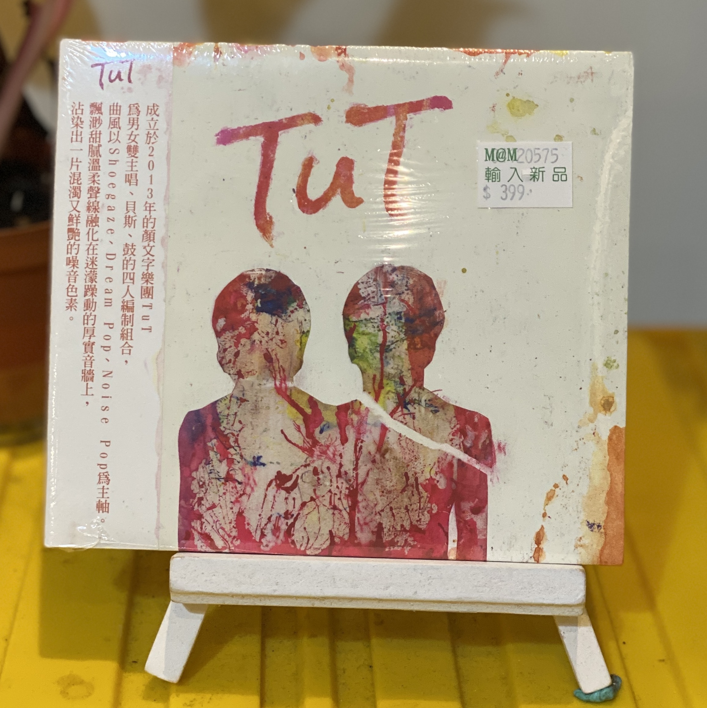 TuT《You got me when I stare at you》（CD）